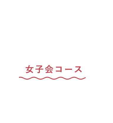 “鉄板メニュー”のコース